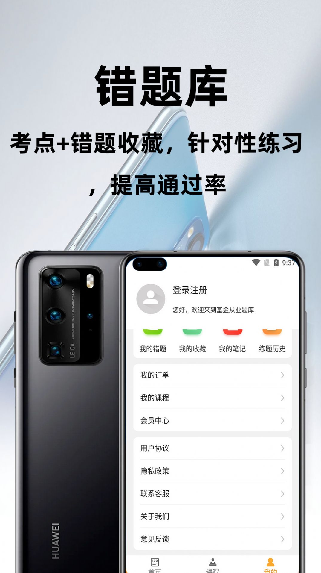 基金从业资格百分题库app官方版下载 v1.0.1