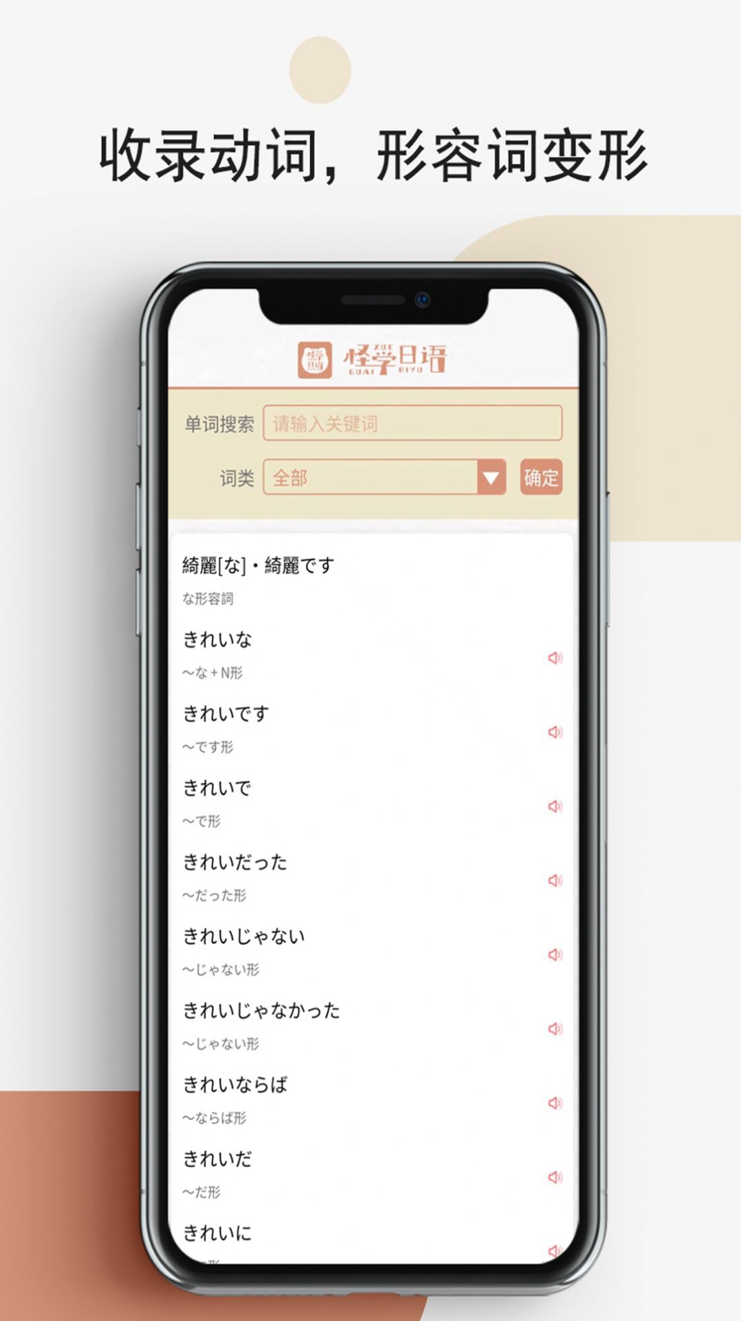 怪学日语app手机版下载 v1.0.1