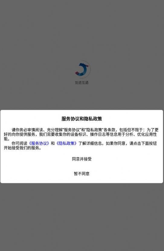 彣道互通智慧校园app官方版图片1