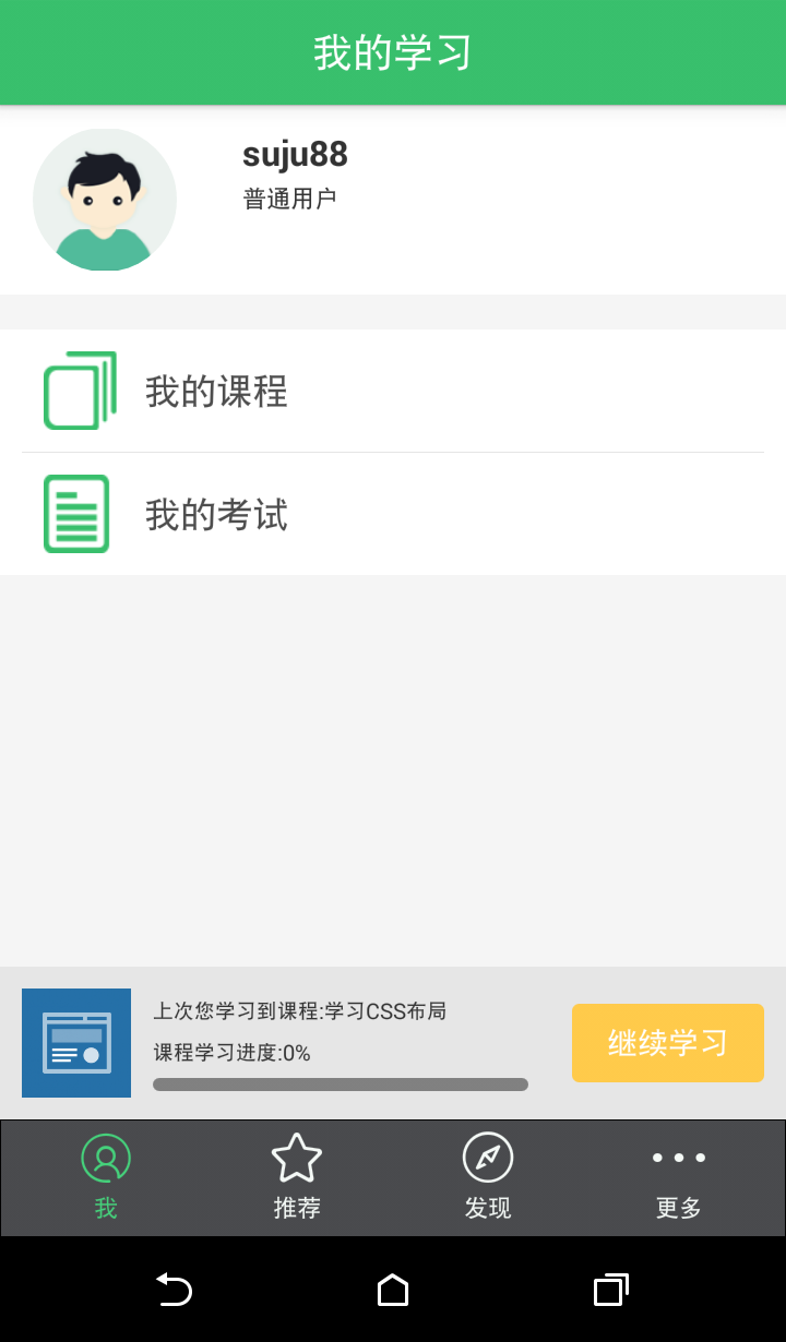 阔知学堂网校官方下载app v4.13.33