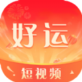 好运短视频app手机免费软件 v1.3.0