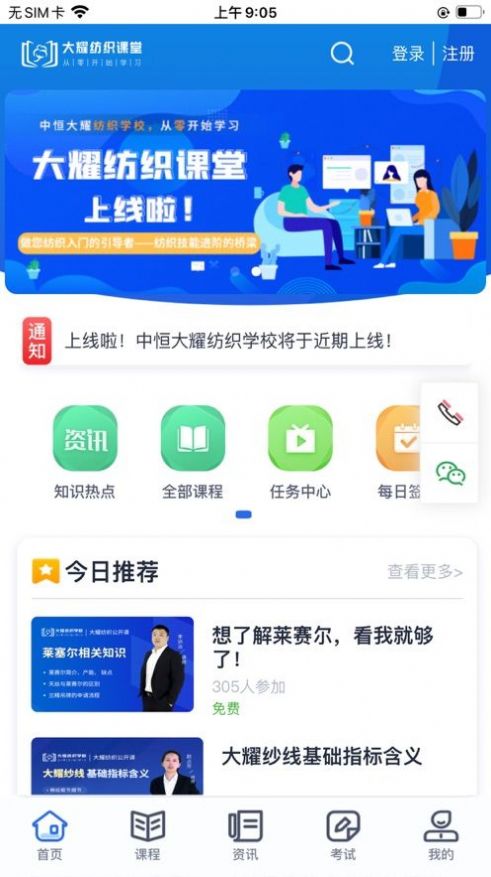 大耀纺织课堂app官方下载 v1.0.1