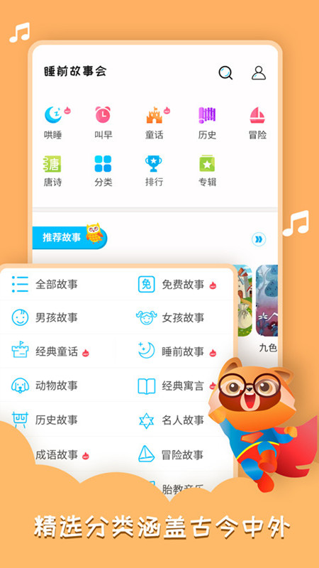 睡前宝宝故事app官方下载 v1.4.3