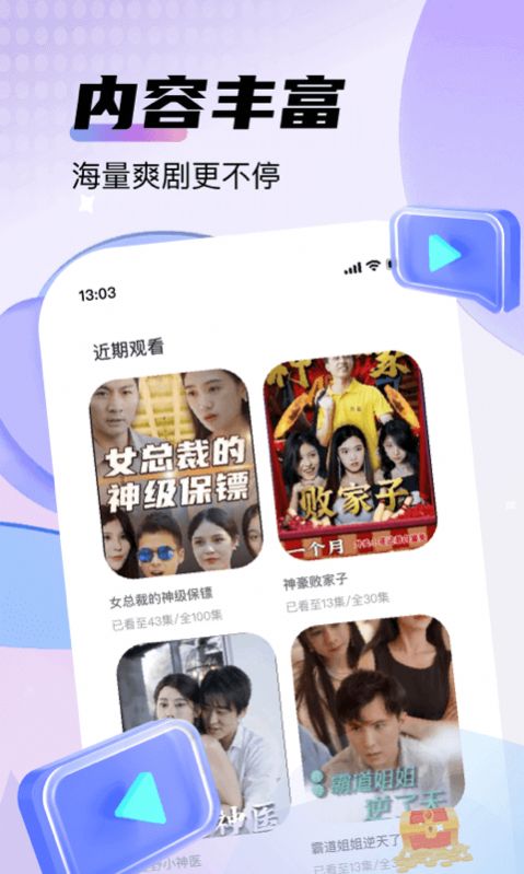 来看短剧视频app下载 v2.0.0