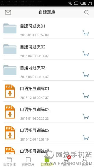 FiF口语训练教师版官方下载app v6.5.8