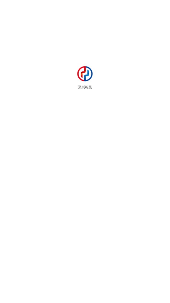 海南聚兴乾晟大宗商品app官方下载 v5.0.0