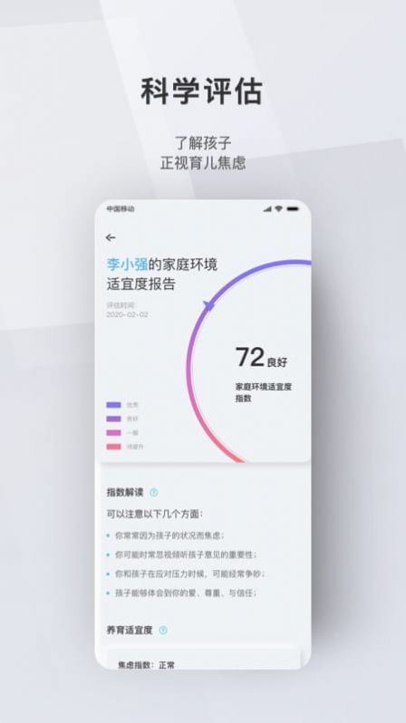 问向家长app官方软件图片5