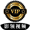 影领视频官方下载免费版 v1.0