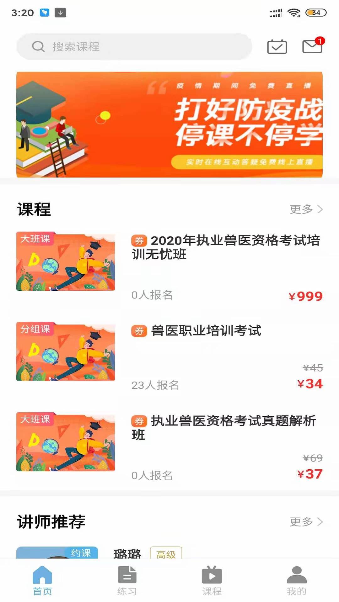 兽医小灶考证电脑版app官方最新下载 v4.3.6