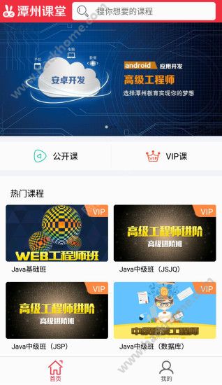 潭州课堂下载官方客户端app v6.9.6