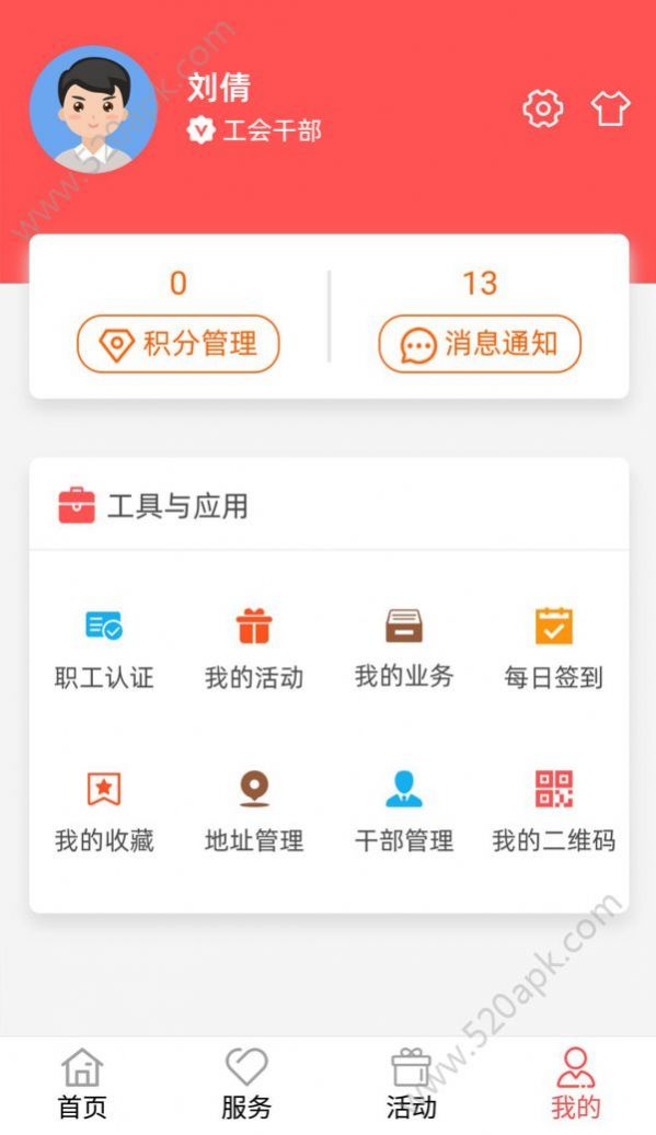 川工之家app手机下载官方客户端 v1.2.83