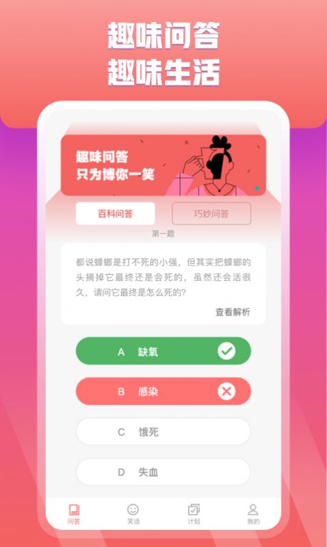 快乐问答红包版app官方下载图片1