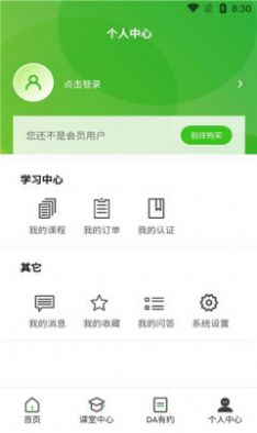 德勤研修app官方版免费下载 v1.2.43