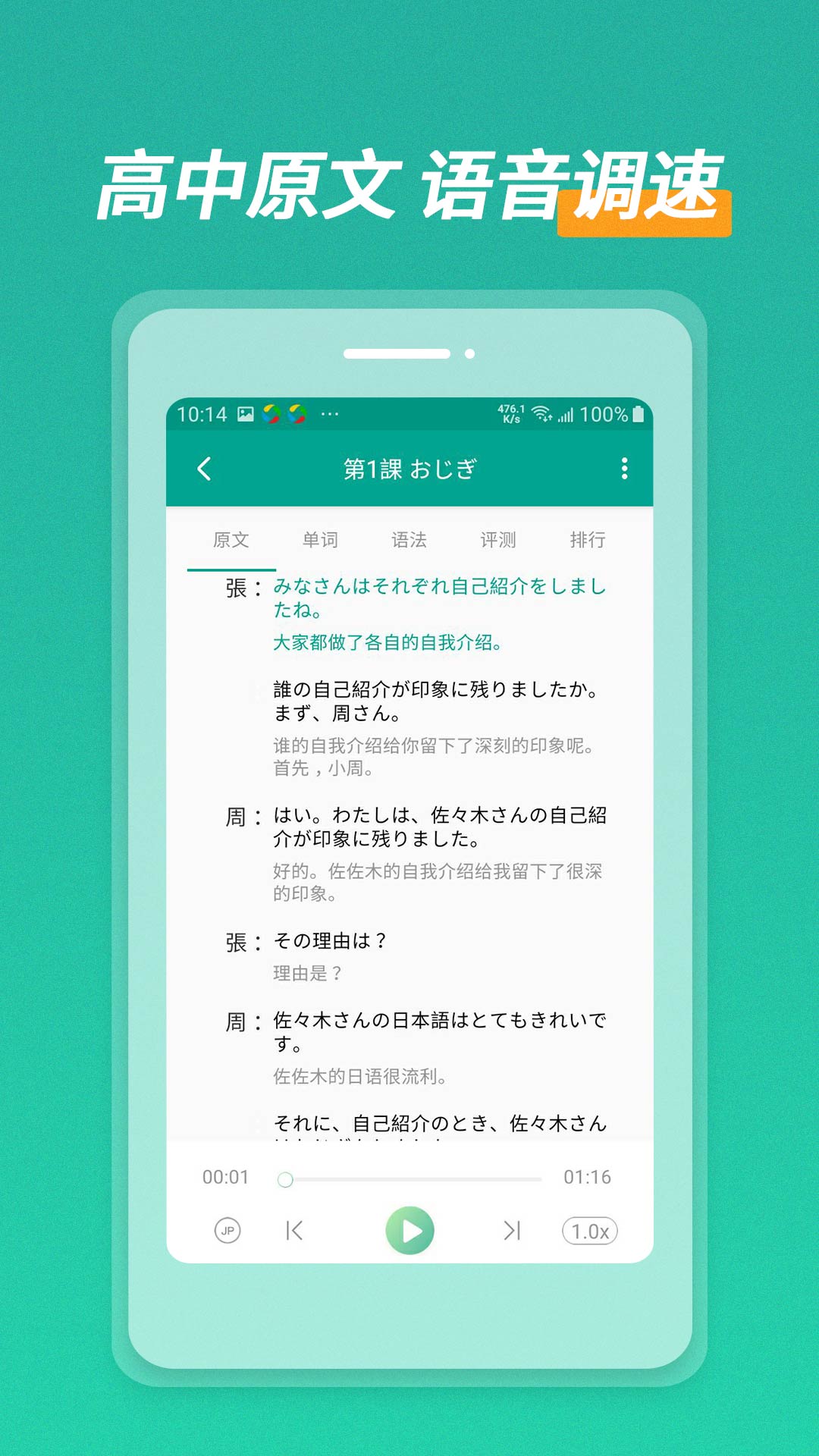 高中日语口语秀app官方下载 v3.0.1236