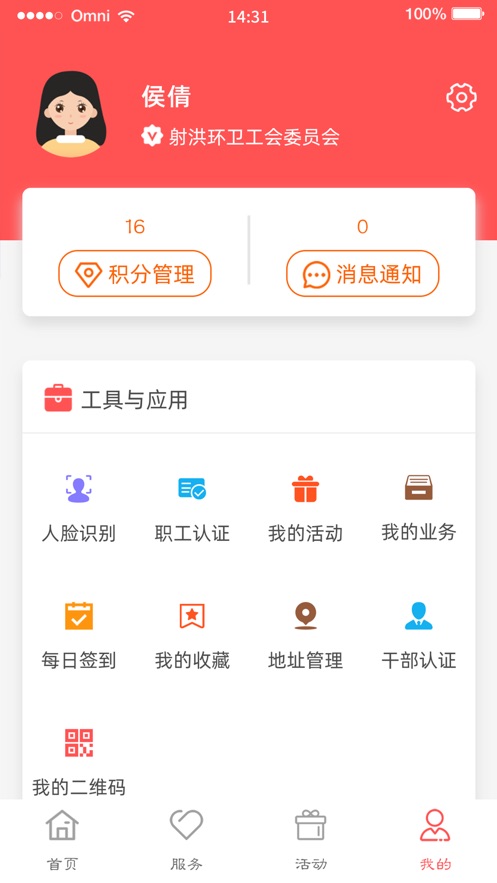 免费下载川工之家app最新版图片2