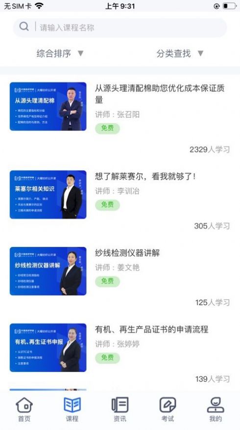 大耀纺织课堂app手机版下载图片1