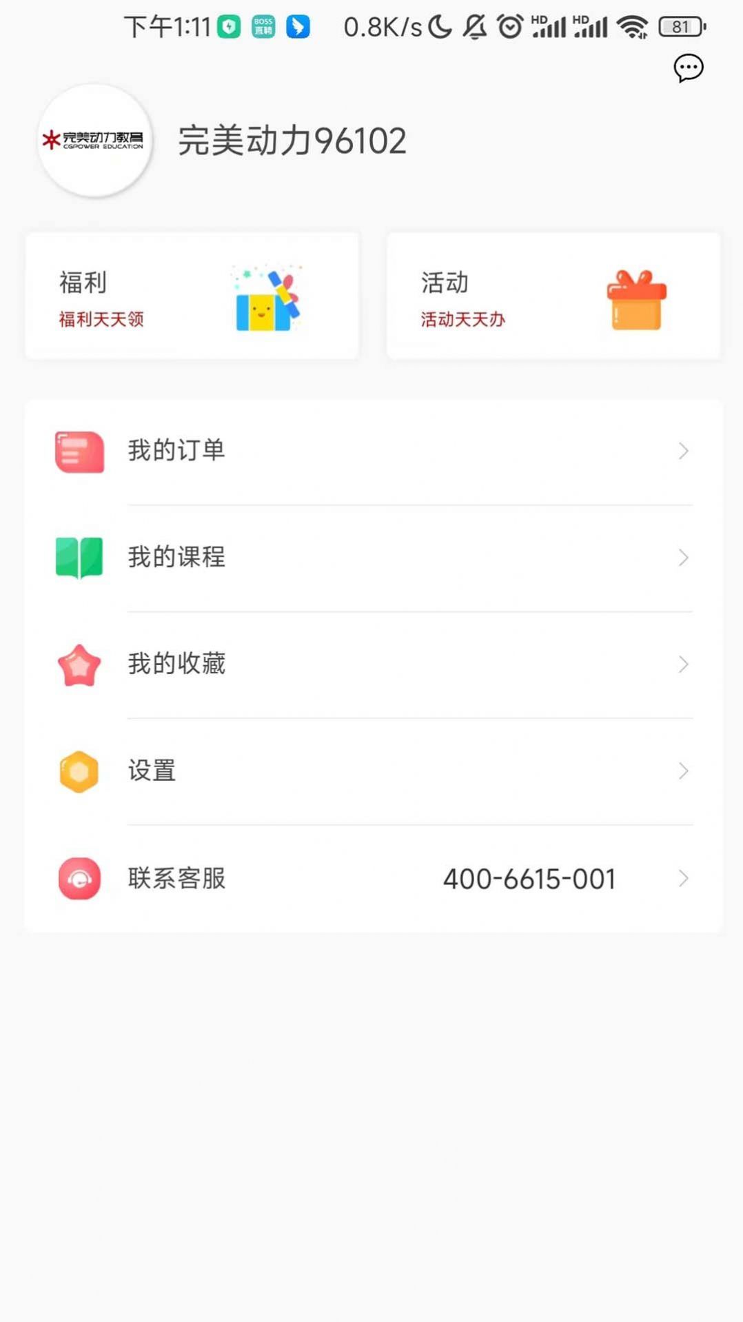 完美动力在线教育app官方版下载图片1