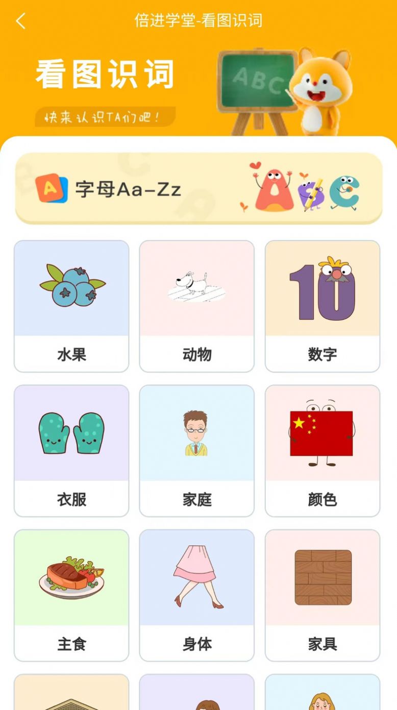 倍进学堂下载免费版app v1.0.1