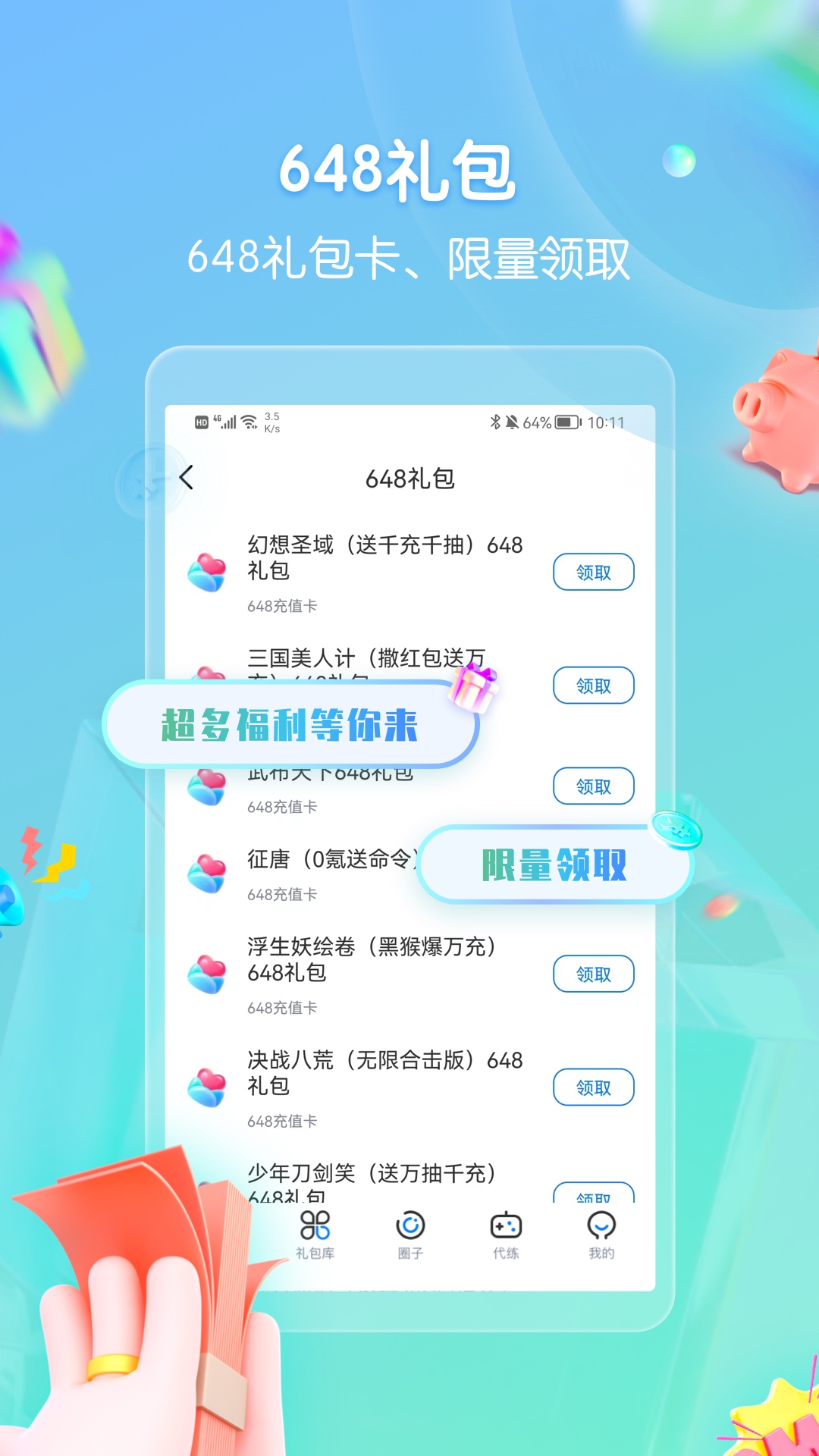 折扣手游平台app最新版下载图片3