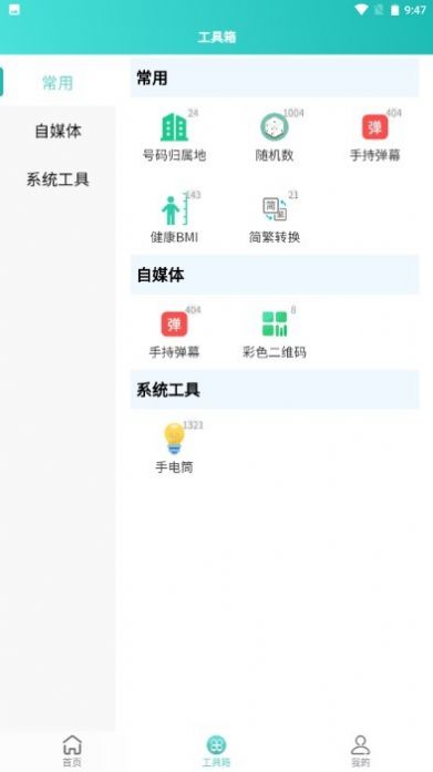 聚合工具王软件免费下载 v1.0.0