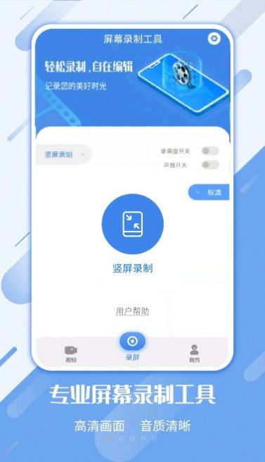 屏幕录制剪辑工具APP免费软件图片1