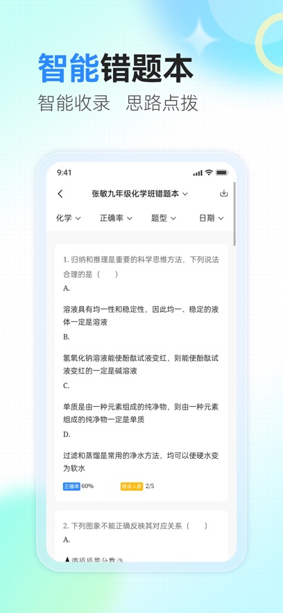 众享智学app安卓版下载 v1.0