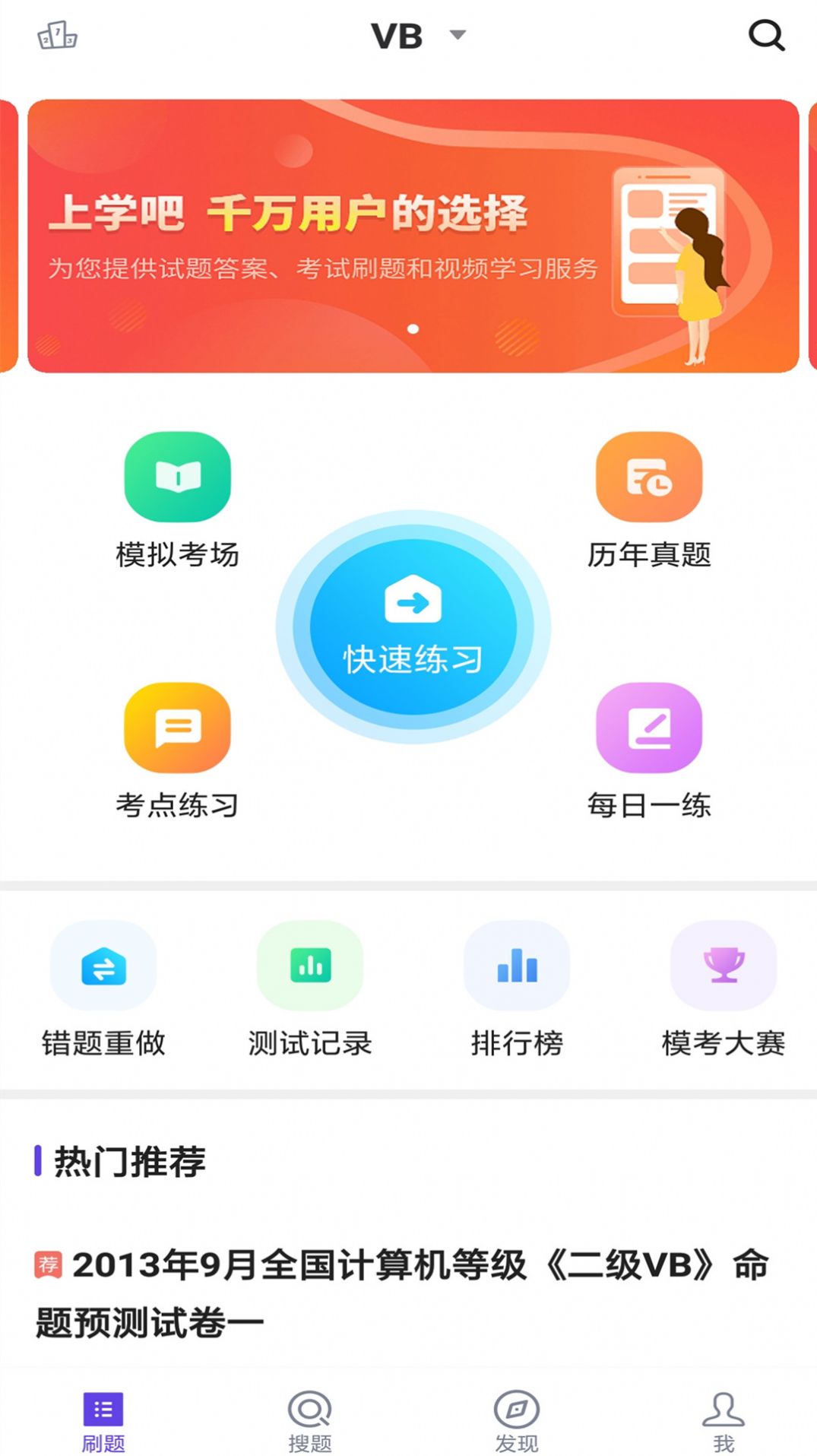 计算机二级考试学习app官方下载 v5.0.1