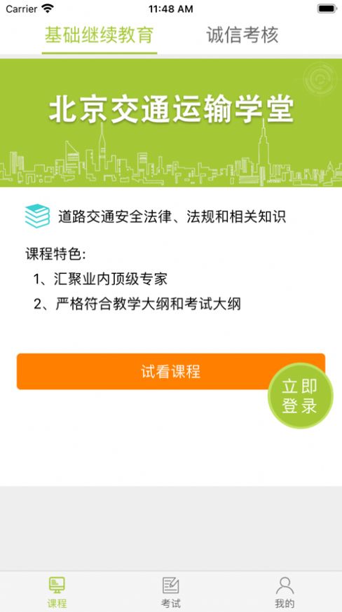 运输学堂app1.0.6最新版本下载安装 v1.0.4