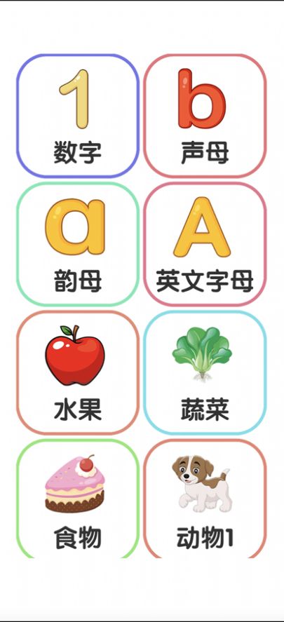 宝贝初学app官方版下载 v1.0