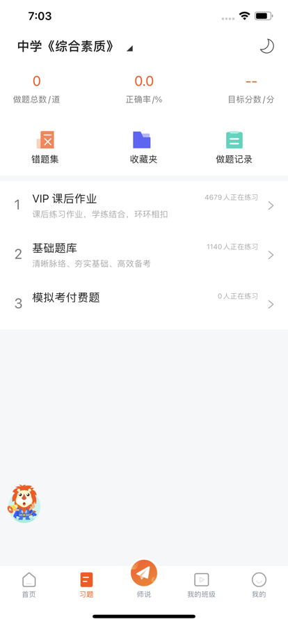 育财师通app官方最新版图片4