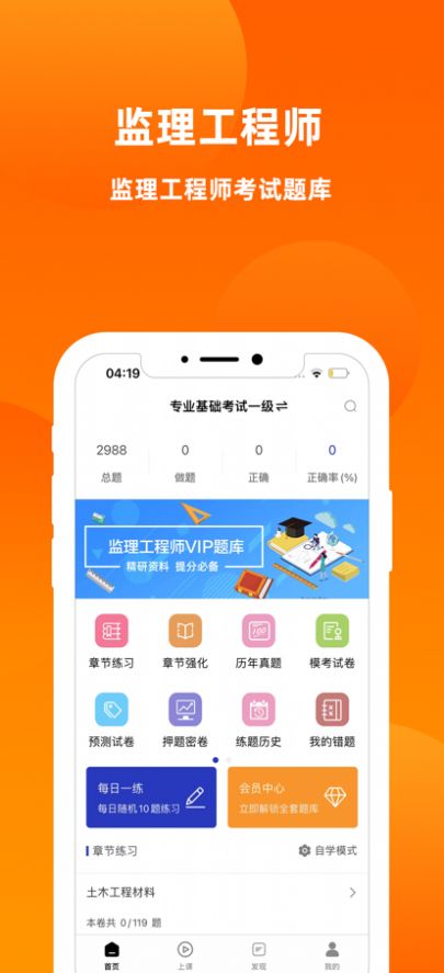 监理工程师题库2024app最新版 v1.0