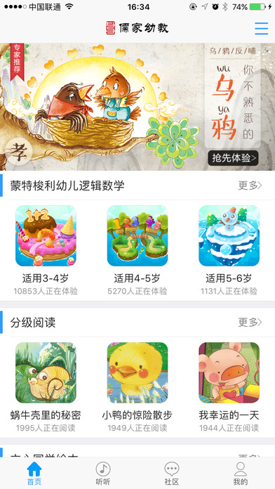 儒家幼教软件下载官方app v6.2.2