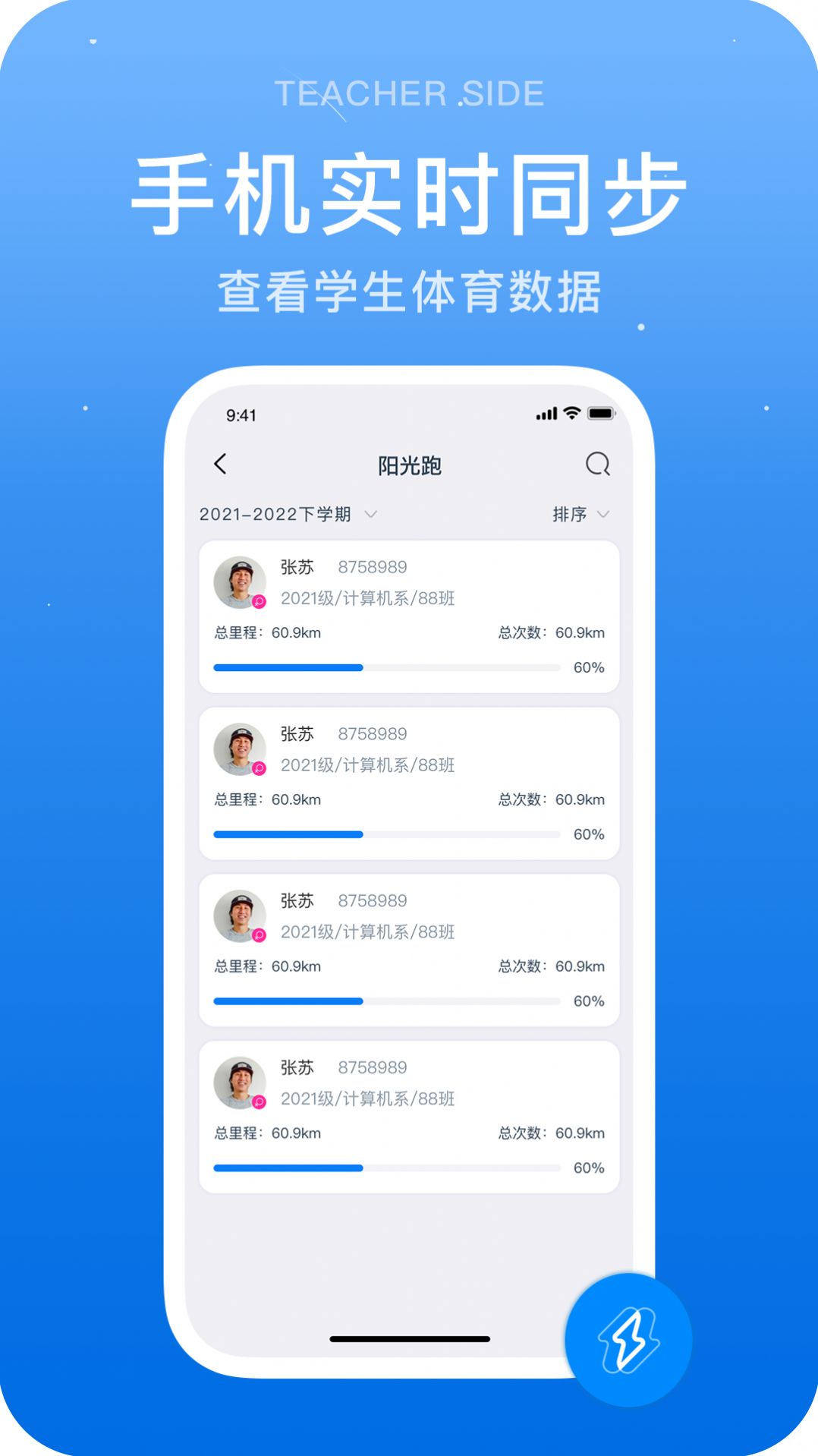 闪动教师app官方下载 v1.4.4