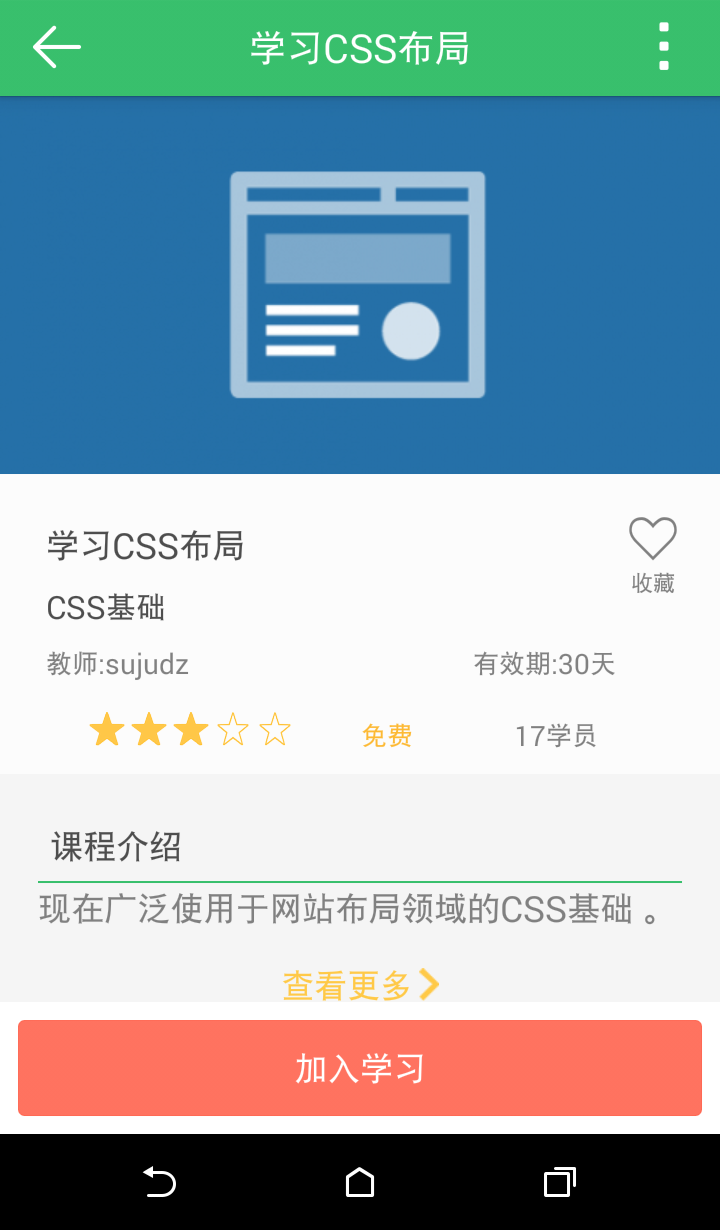 阔知学堂网校官方下载app v4.13.33