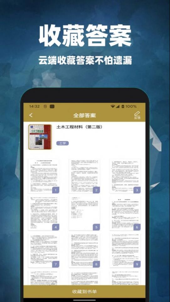 互助作业答案软件免费版下载 v1.0.1