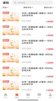 廿书网校app官方版下载图片1