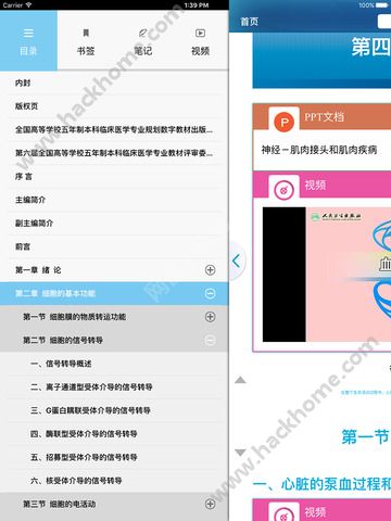 人卫图书增值服务客户端官方下载 v3.2.2