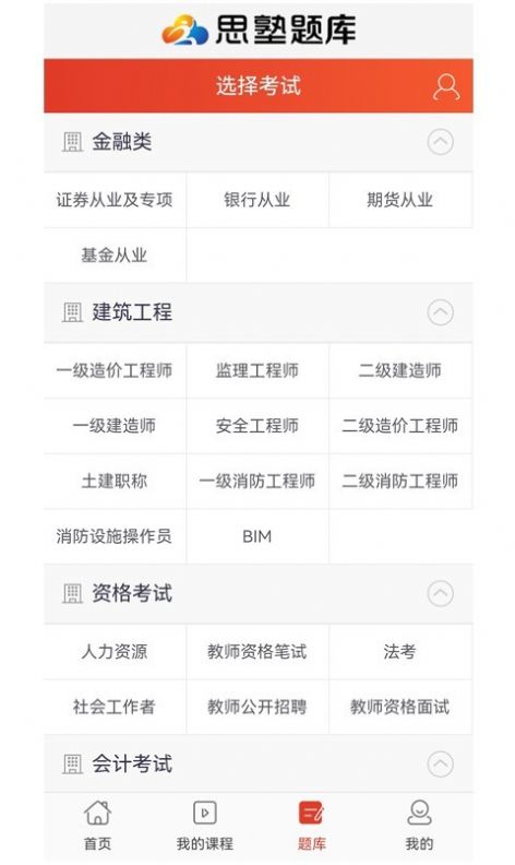 思塾题库app官方版下载安装 v2.7.6