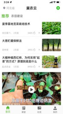 冀农云学堂APP手机版下载 v1.0.6