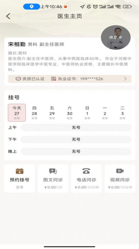 瑞合祥医院app安卓版下载 v1.1.11