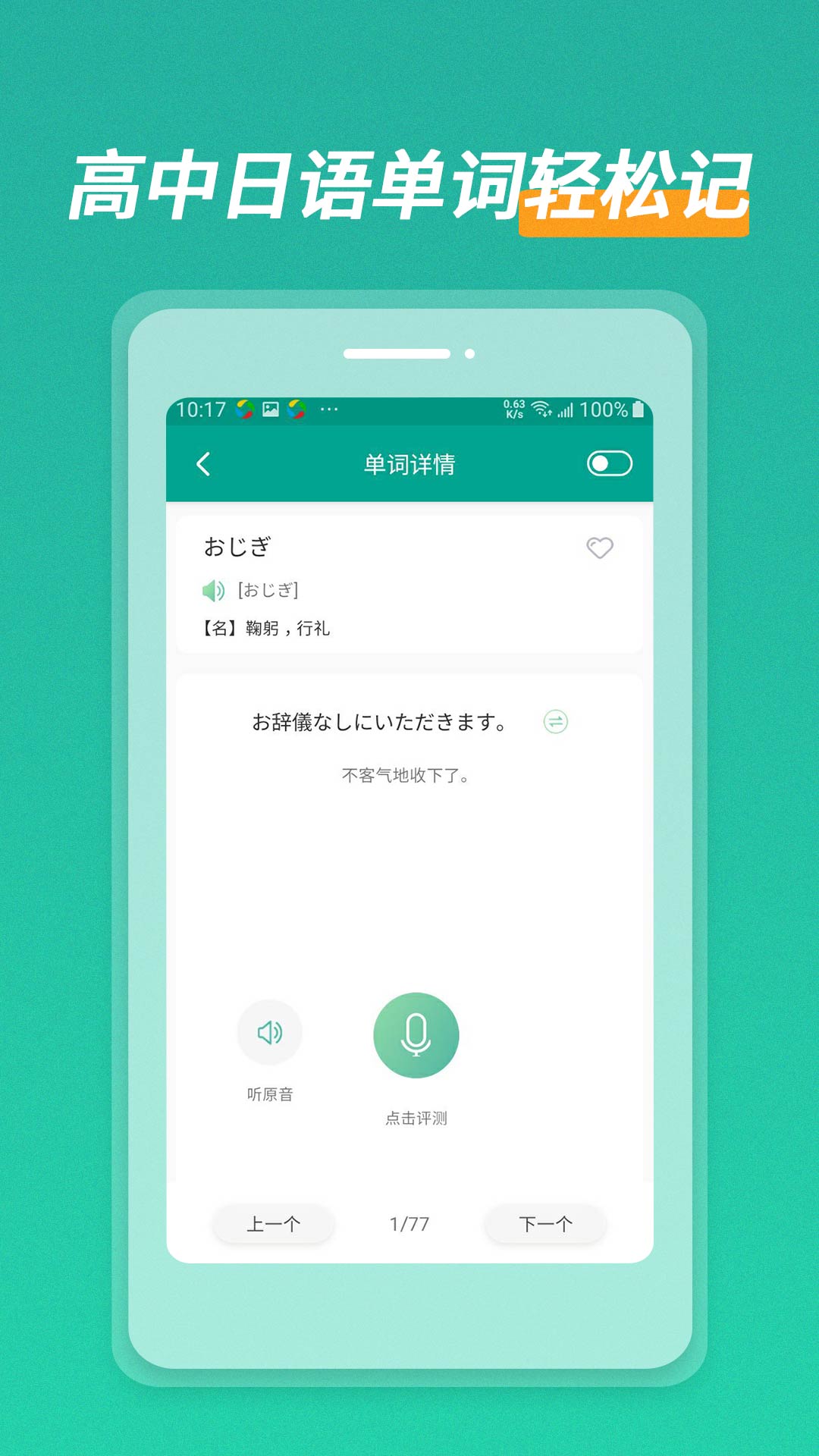 高中日语口语秀app官方下载 v3.0.1236