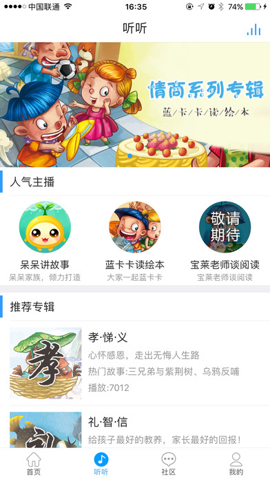 儒家幼教软件下载官方app v6.2.2