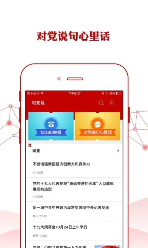 高碑店云党建题库app官方下载 v1.2