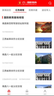 八一国防教育app官方客户端 v1.0.0