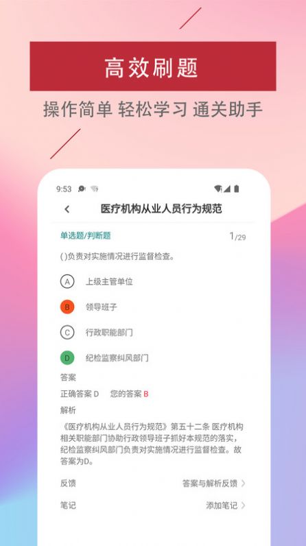 初级护师易题库app手机版 v1.0.0