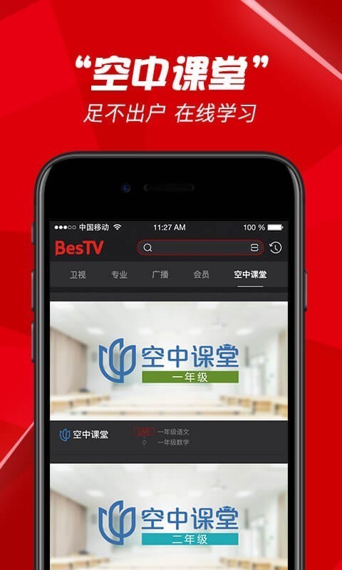 上海空中课堂升级版app手机下载安装 v9.84