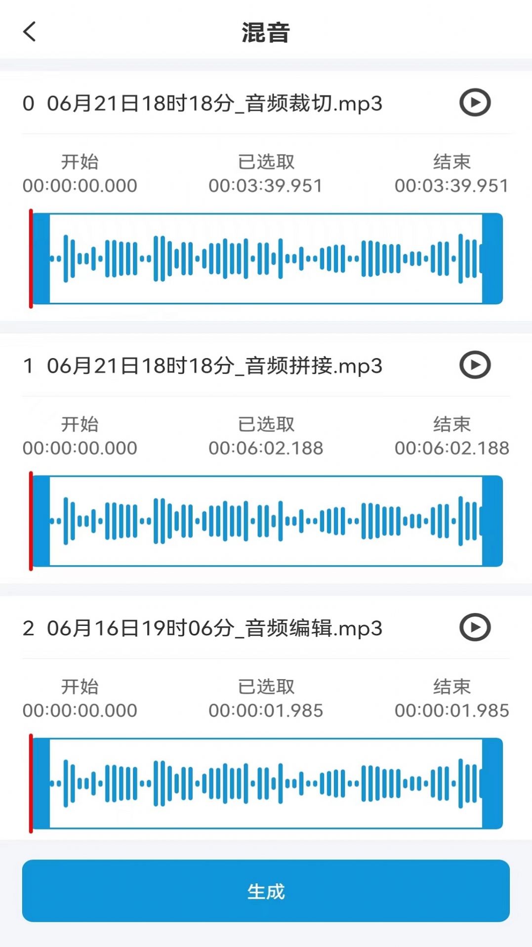 音频提取app软件下载 v1.0