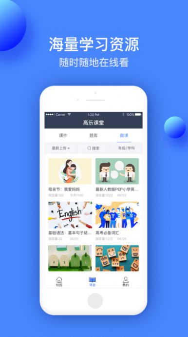 高乐云教育平台最新版app v1.27.3