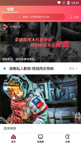 袋熊影视app官方下载 v2.0