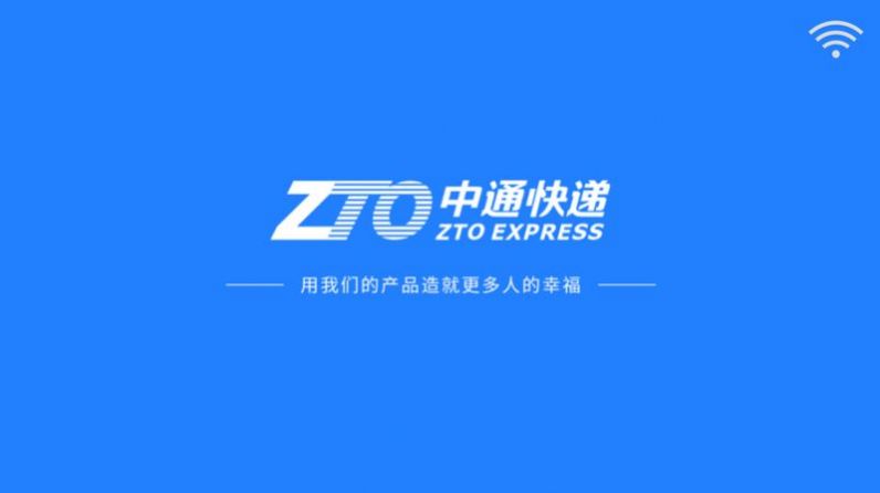 中通运营发布系统app官方下载 v1.5.5